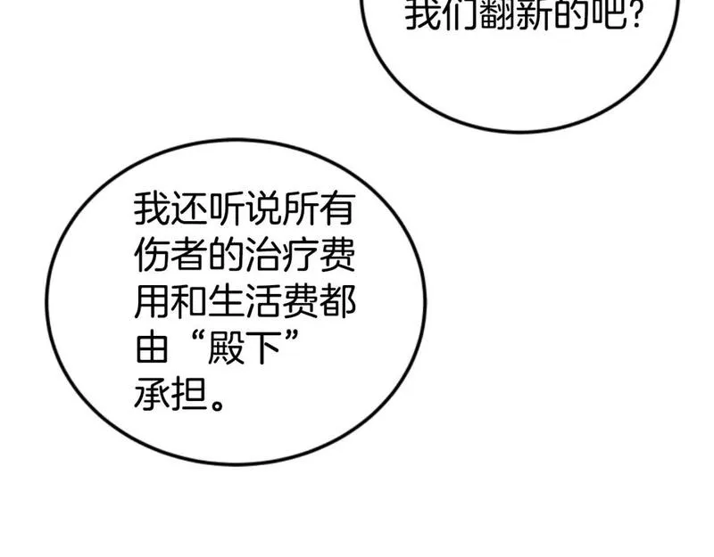 恶女靠系统收割崇拜漫画,第89话 众人的担心132图