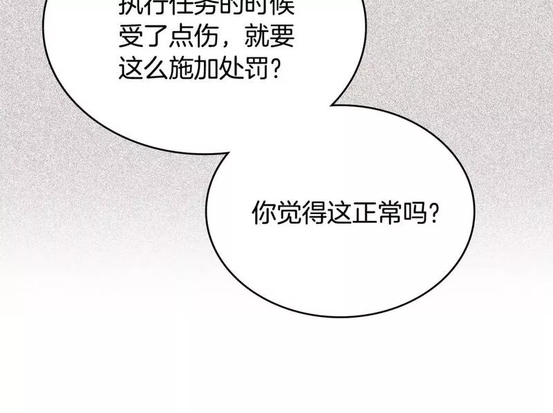 词源官网漫画,第55话 王室护卫106图