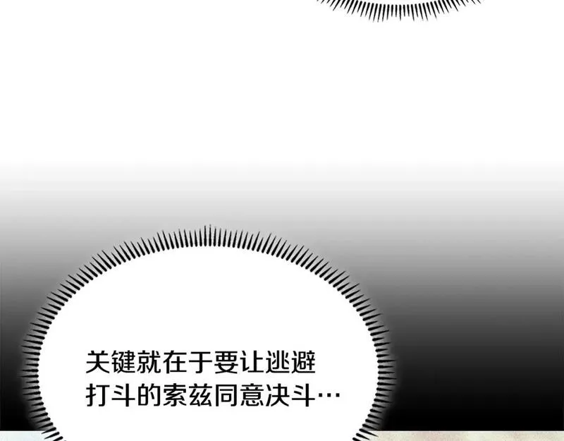 词源官网漫画,第55话 王室护卫37图