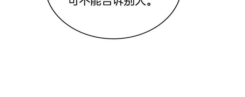 词源官网漫画,第55话 王室护卫30图