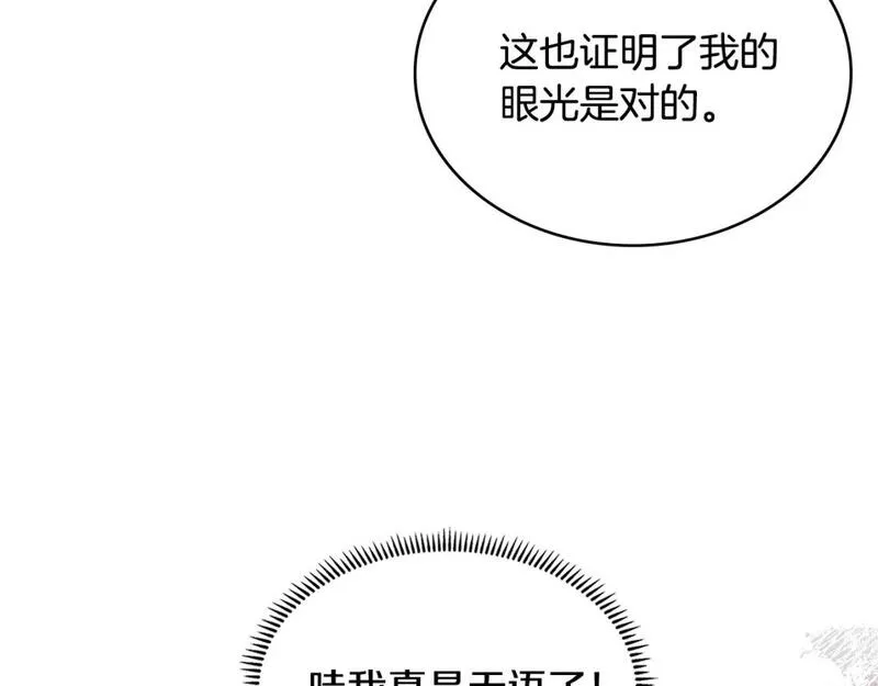 次元视界展览漫画,第55话 王室护卫86图