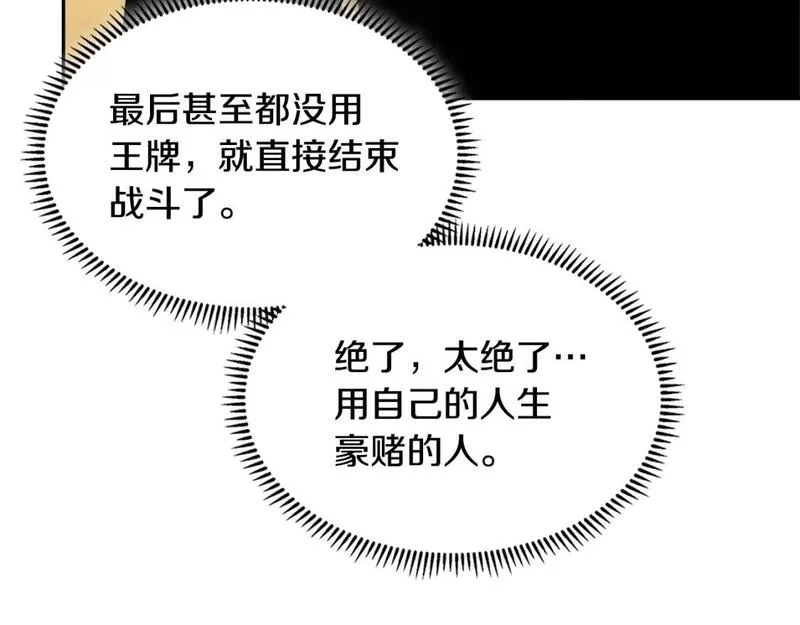 次元官方网页版入口电脑版官方漫画,第58话 精彩对决106图