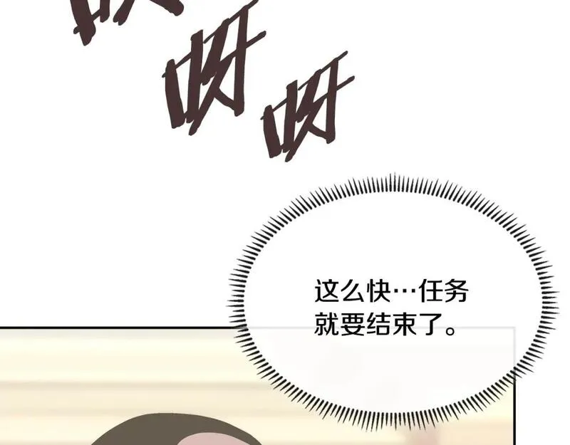 次元谷漫画,第59话 单身生涯结束了135图