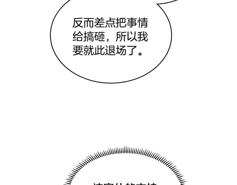 次元官方网页版入口电脑版漫画,第59话 单身生涯结束了35图