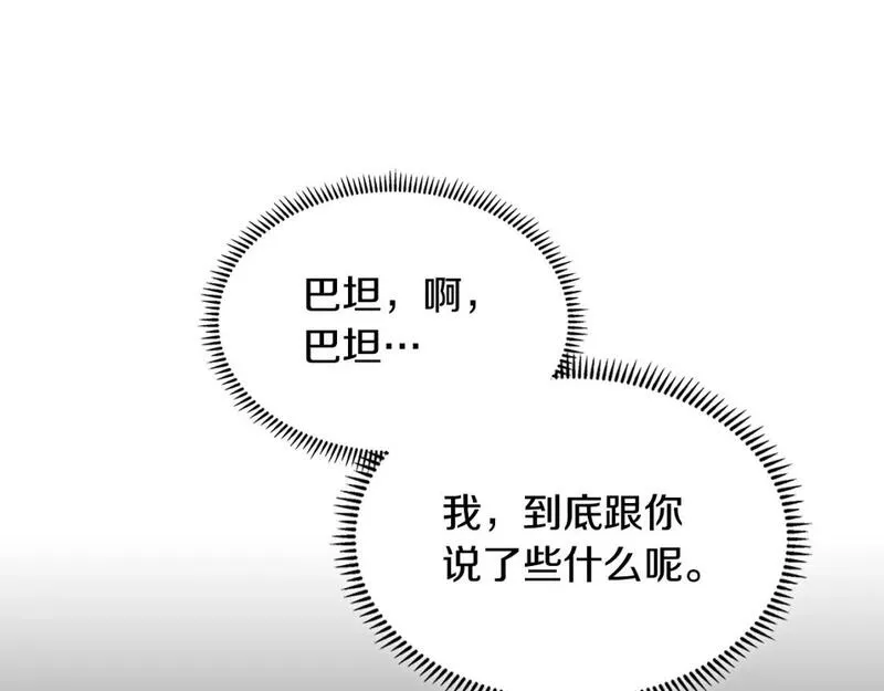 三次元佣兵漫画,第59话 单身生涯结束了191图