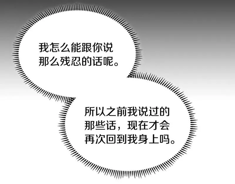 次元谷漫画,第59话 单身生涯结束了196图