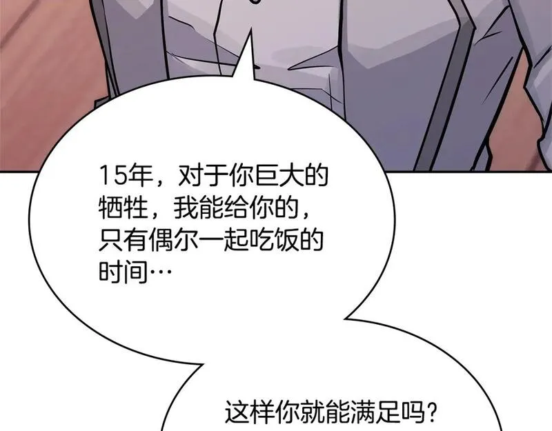 次元谷漫画,第59话 单身生涯结束了189图