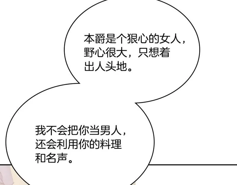 次元谷漫画,第59话 单身生涯结束了186图