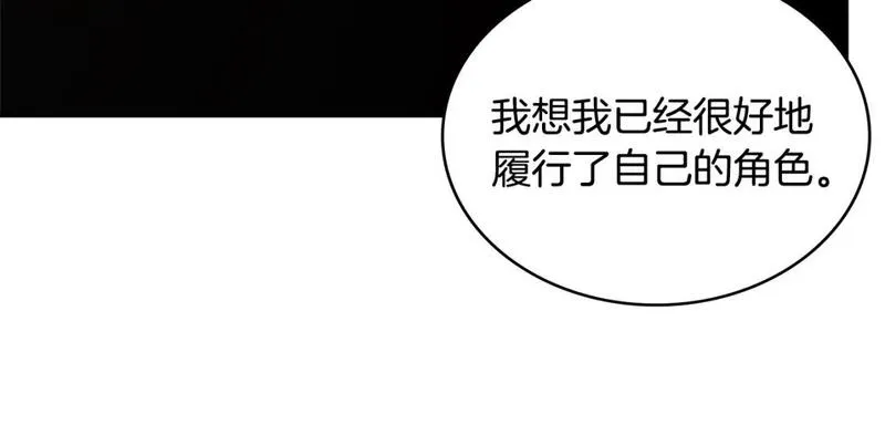 次元视界展览漫画,第1话 堕落的玩家130图