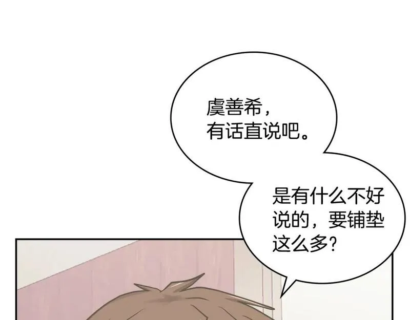 次元视界展览漫画,第1话 堕落的玩家118图