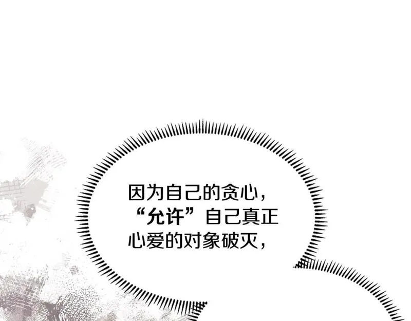 词源官网漫画,第1话 堕落的玩家179图