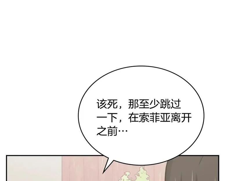 次元视界展览漫画,第1话 堕落的玩家157图