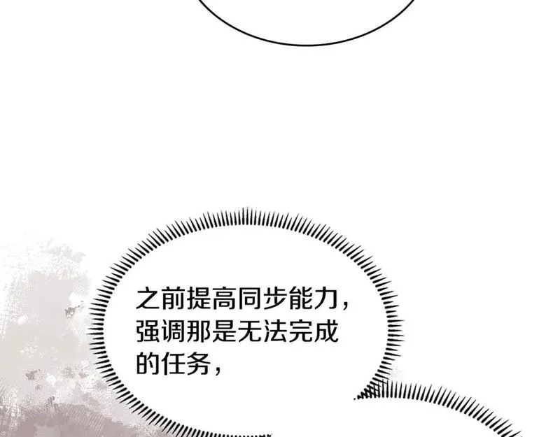 次元视界展览漫画,第1话 堕落的玩家65图