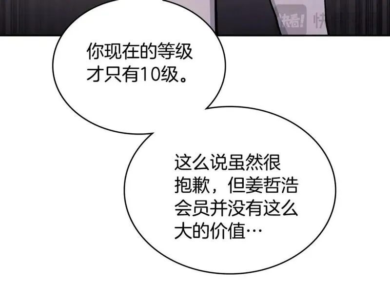 次元官方网页版入口电脑版漫画,第2话 真实目的83图