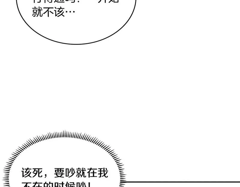 次元官方网页版入口电脑版漫画,第2话 真实目的141图