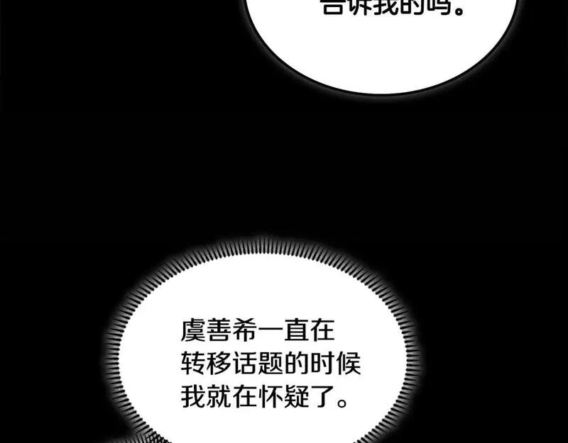 次元喵漫画,第2话 真实目的132图