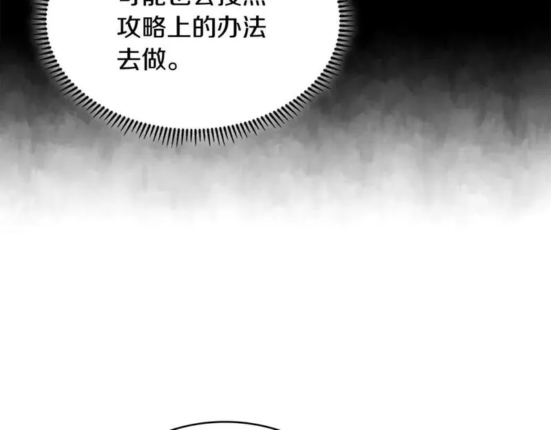 次元喵漫画,第2话 真实目的22图