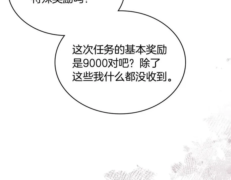 次元官方网页版入口电脑版漫画,第2话 真实目的46图