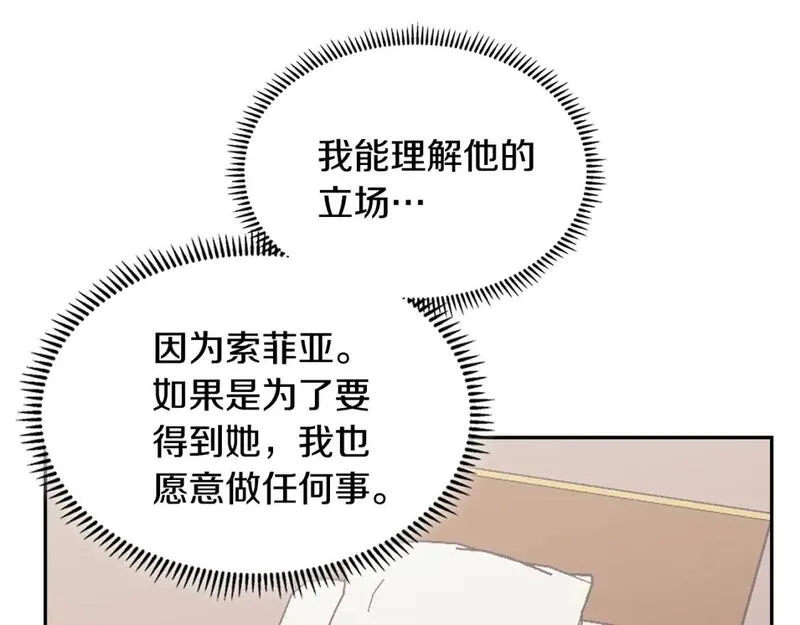 次元视界展览漫画,第3话 心上人169图