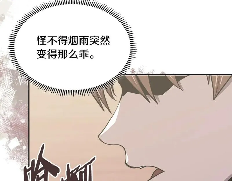 次元官网官方入口漫画,第3话 心上人144图