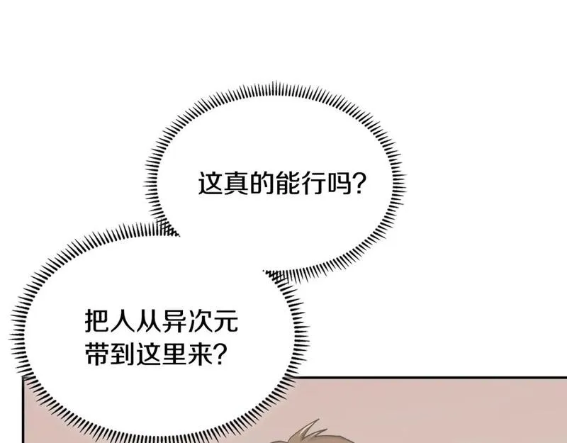 次元视界展览漫画,第3话 心上人165图