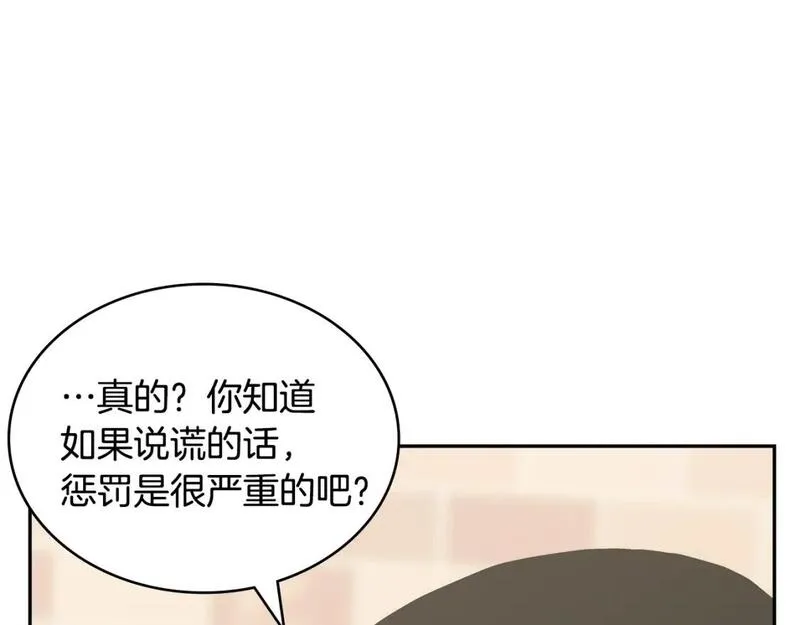 次元官网官方入口漫画,第3话 心上人53图