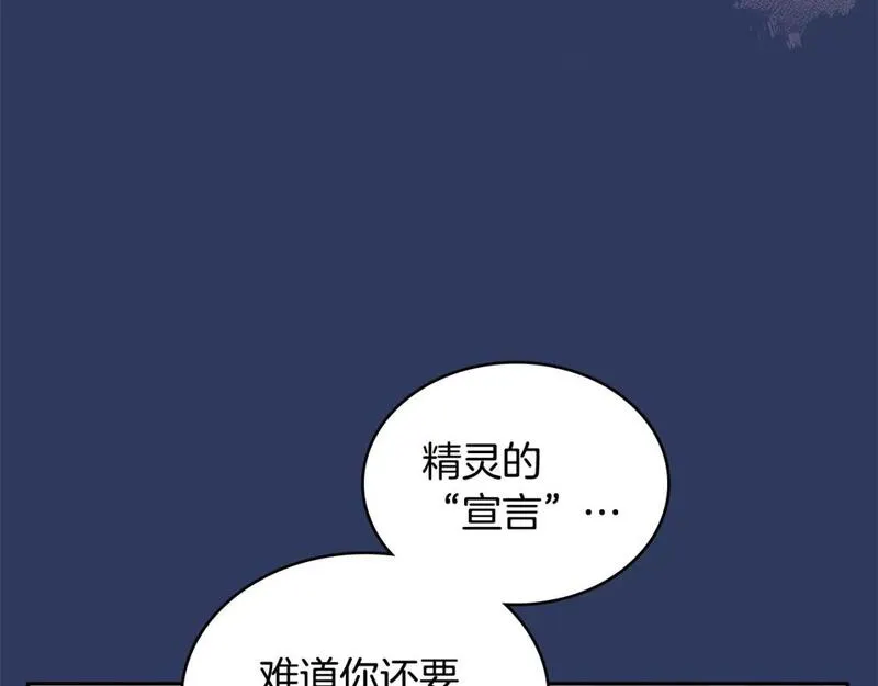 次元视界展览漫画,第4话 半人类半精灵99图