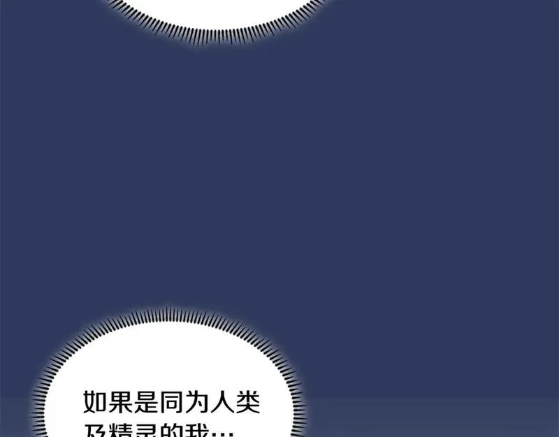 次元视界展览漫画,第4话 半人类半精灵162图