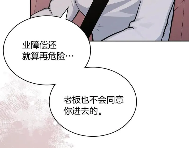 次元官网官方入口漫画,第6话 异次元佣兵9图