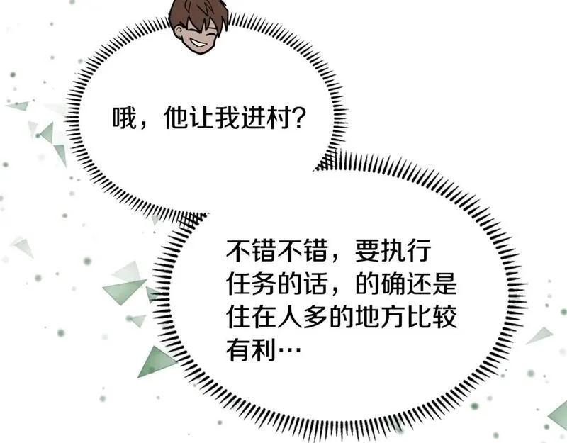 词源官网漫画,第7话 难搞的任务137图