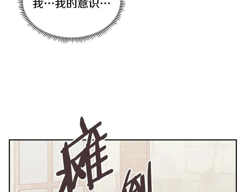 次元视界展览漫画,第8话 擦屁股96图