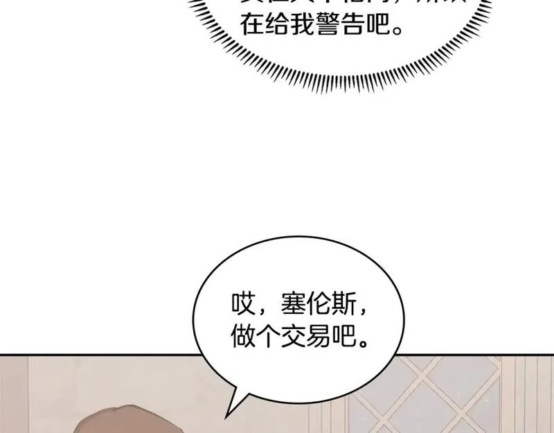 二次元顶级佣兵漫画,第9话 情报158图