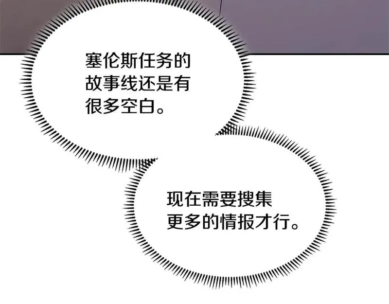 二次元顶级佣兵漫画,第9话 情报185图