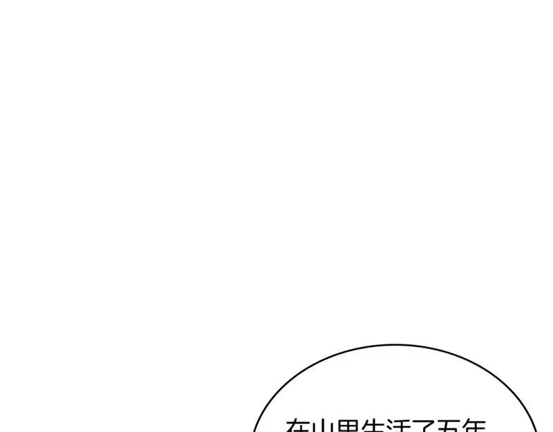 二次元顶级佣兵漫画,第9话 情报177图