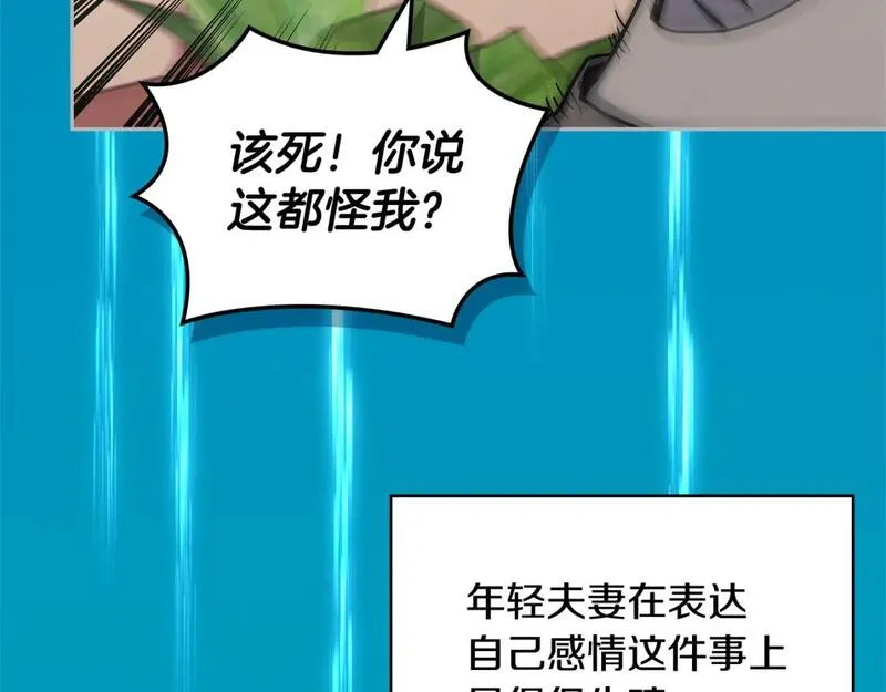 次元谷漫画,第11话 怎么会是这样26图