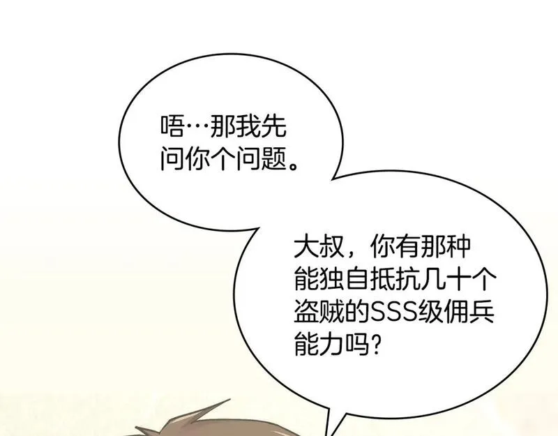 次元官方网页版入口电脑版官方漫画,第15话 人不可貌相98图