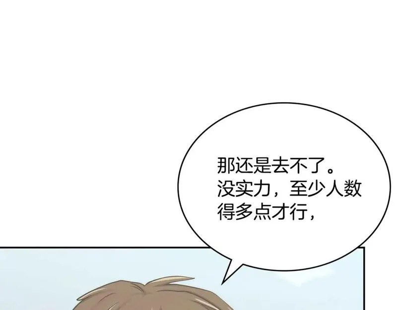 次元视界展览漫画,第15话 人不可貌相104图