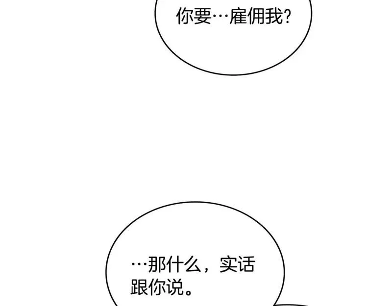 二次元顶级佣兵漫画,第16话 坦白18图