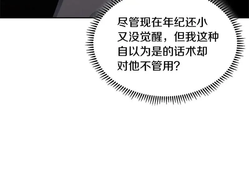 词源官网漫画,第16话 坦白6图