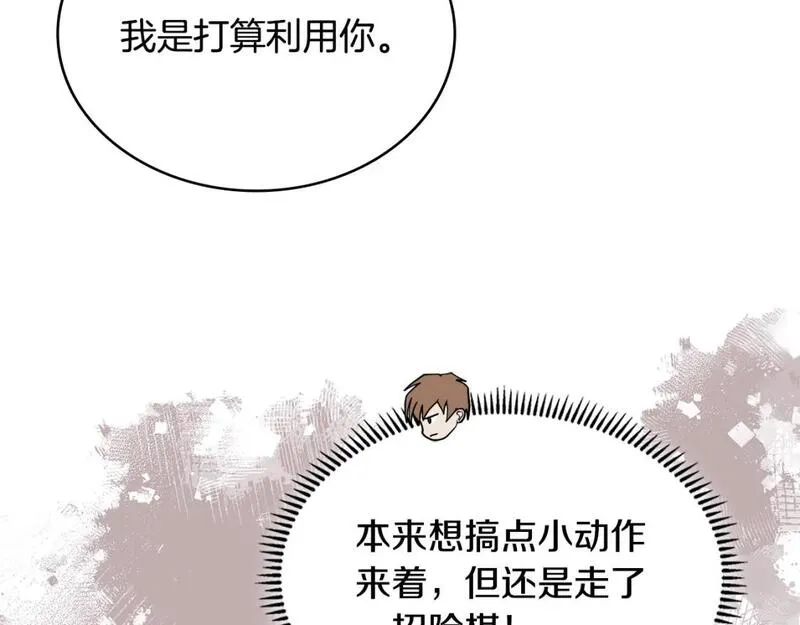 词源官网漫画,第16话 坦白68图