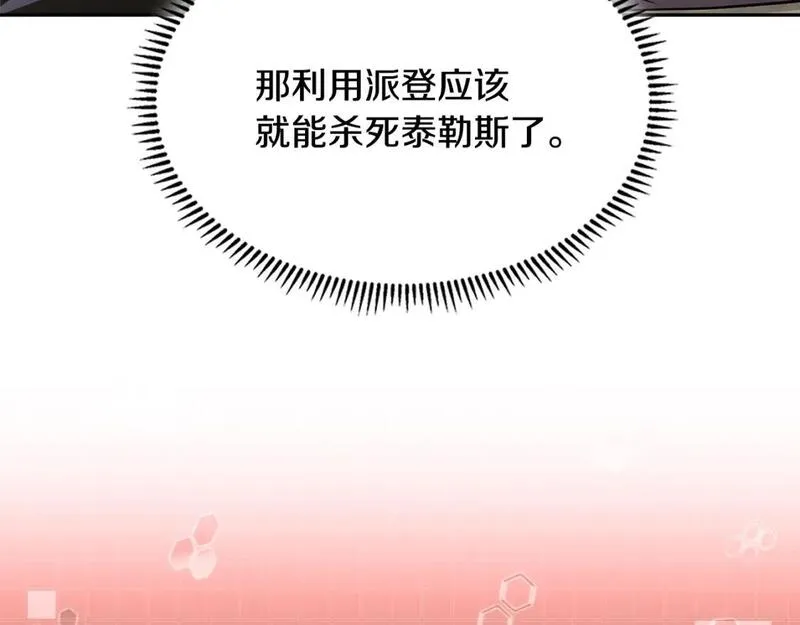 词源官网漫画,第16话 坦白45图