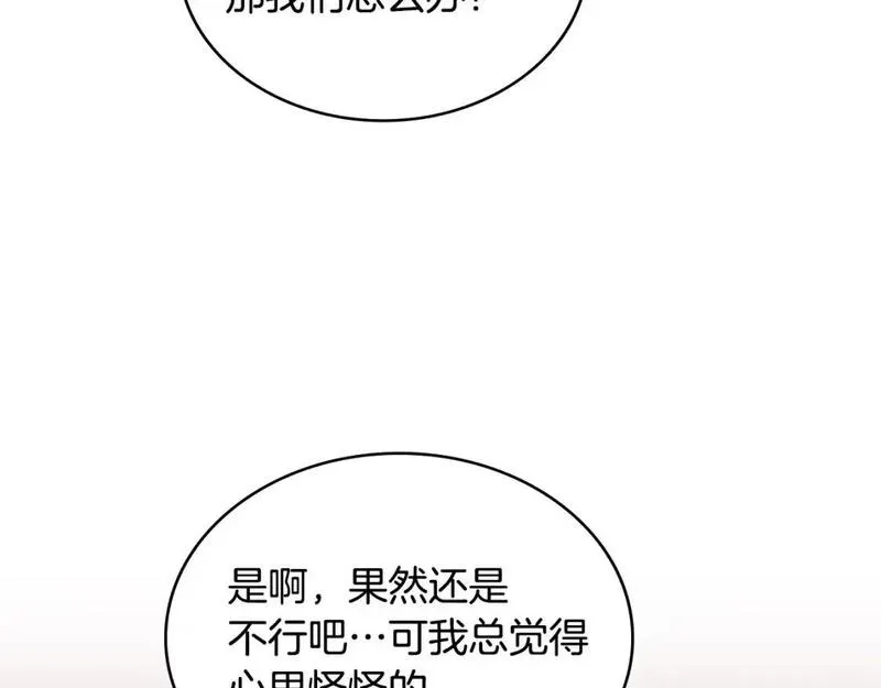 次元官方网页版入口电脑版漫画,第17话 准备出发125图