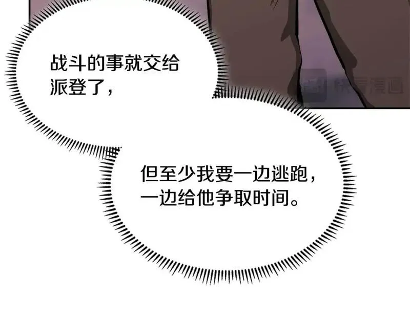 二次元顶级佣兵漫画,第17话 准备出发64图