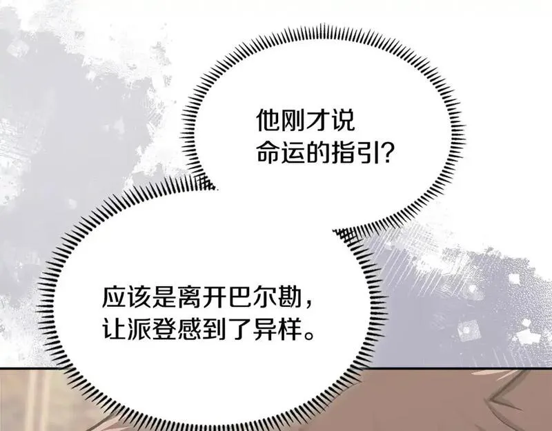 二次元顶级佣兵漫画,第17话 准备出发153图