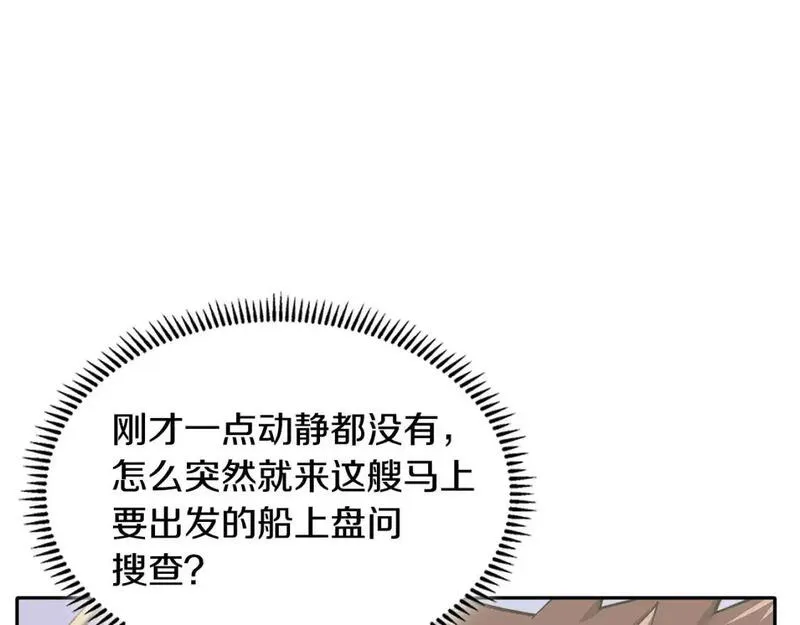 二次元顶级佣兵漫画,第17话 准备出发161图