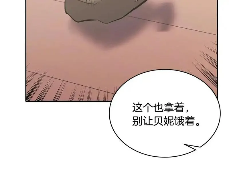 二次元顶级佣兵漫画,第17话 准备出发92图