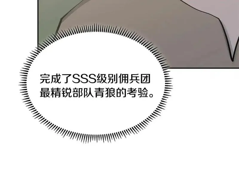 二次元顶级佣兵漫画,第17话 准备出发44图