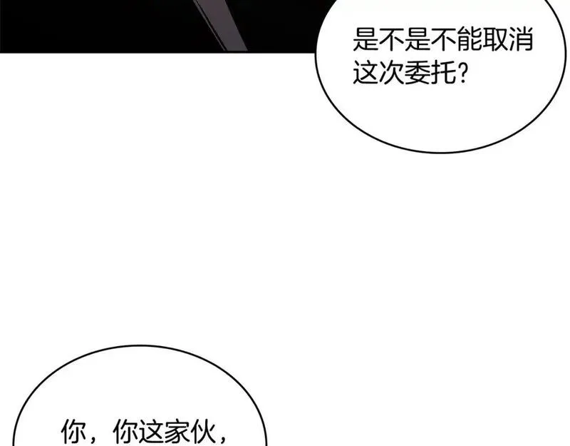 二次元顶级佣兵漫画,第17话 准备出发122图