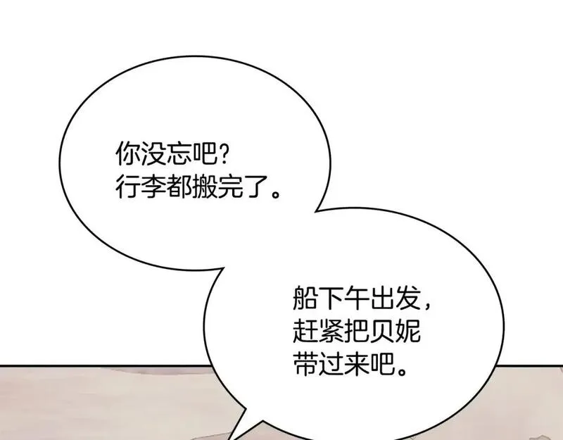 二次元顶级佣兵漫画,第17话 准备出发65图