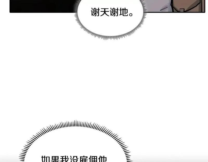 二次元顶级佣兵漫画,第17话 准备出发148图